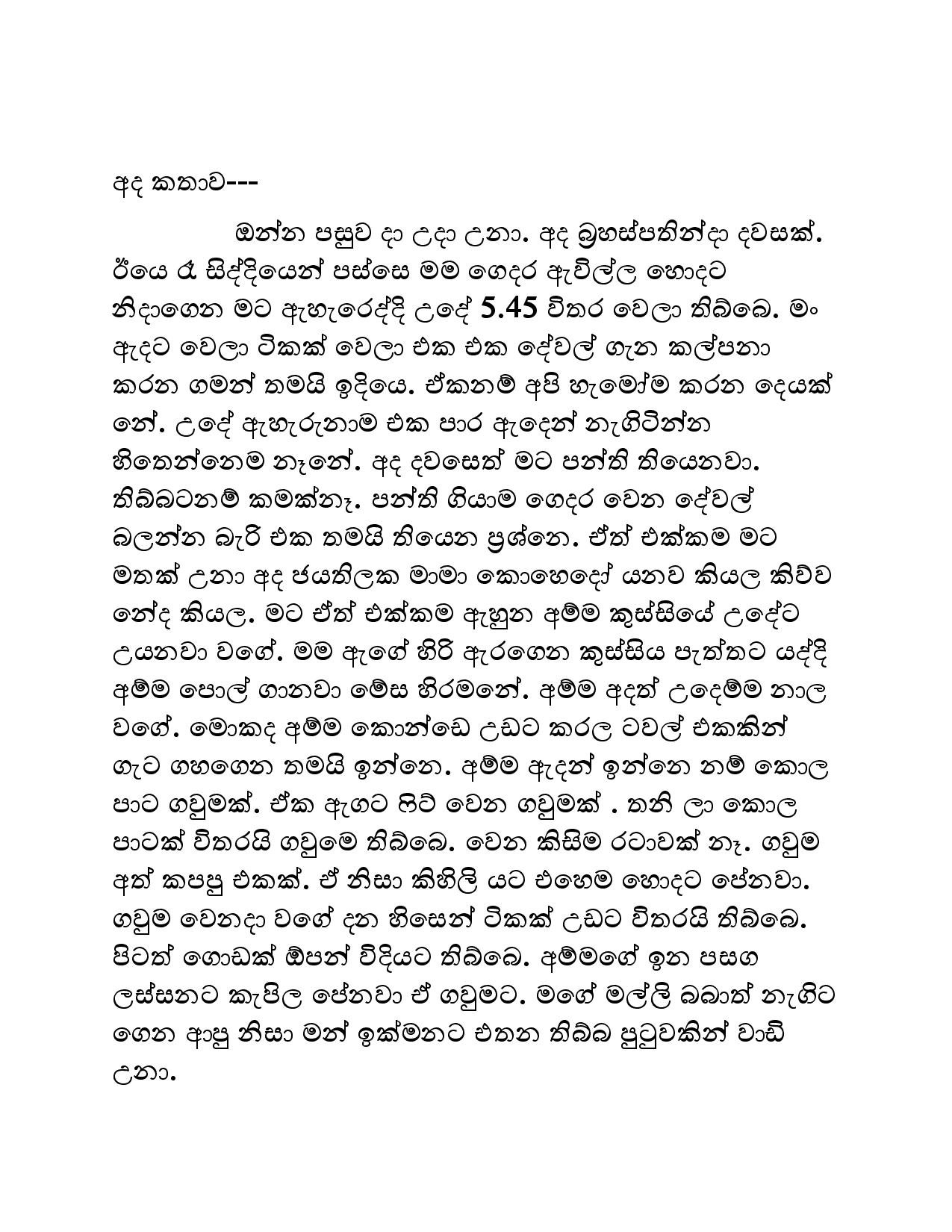 Kudamma 13 page 004 walkatha5 Official Sinhala Wal Katha සිංහල වල් කතා